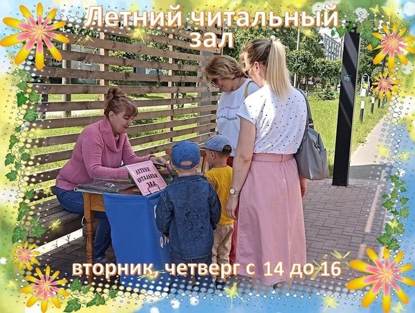 «Летом! Вместе! Всем двором!»
