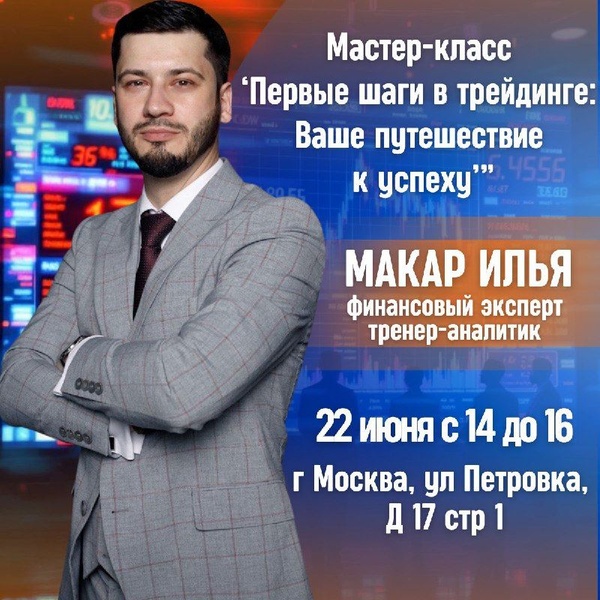 Макар Илья