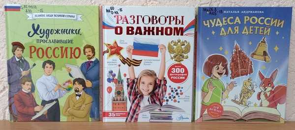 Патриотическая программа «Россия. Родина. Единство»