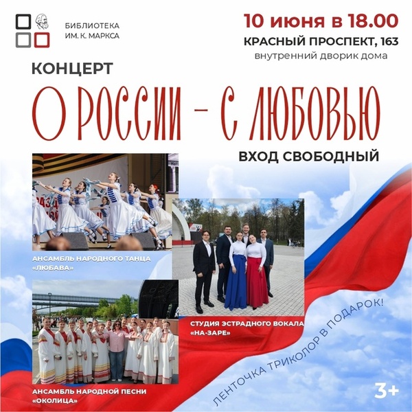 День России - концерт под открытым небом