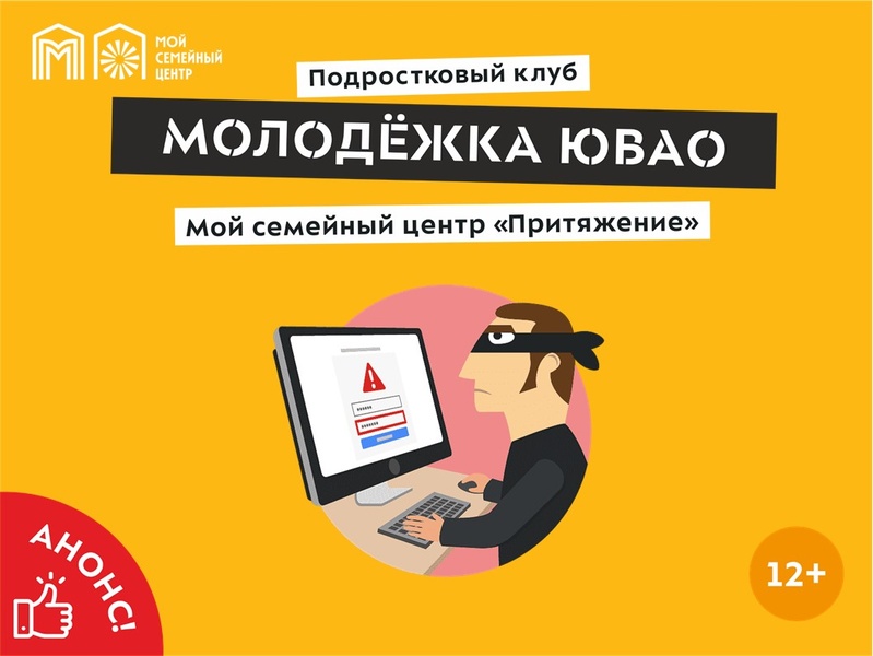 Познавательная игра «Интернет и мошенники»