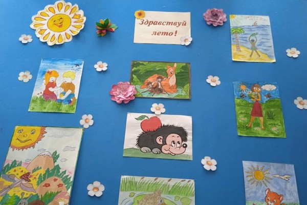 Выставка рисунков «Здравствуй, лето!»