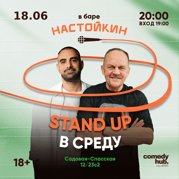 Бесплатный Stand Up от комиков с ТНТ