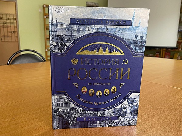 Познавательный час «Большая страна – большая история»