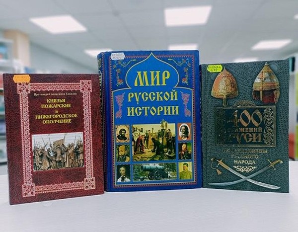 Выставка «Путь России в книгах»