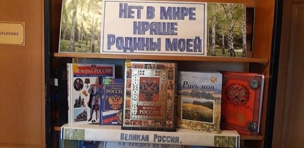 Литературно-познавательный час «Нет в мире краше Родины»