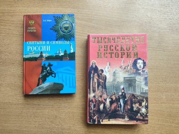 Диалог-викторина «Во славу России»