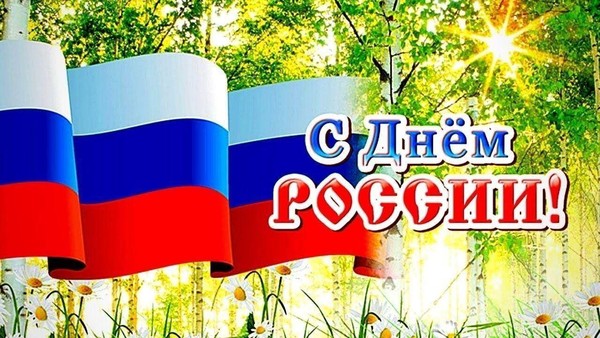 Информационная программа «Что для тебя Россия?», посвящена Дню России