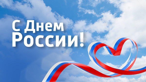 «Томск – ты часть моей России». Концертная программа, посвящённая Дню России