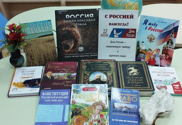 «12 июня – День России»