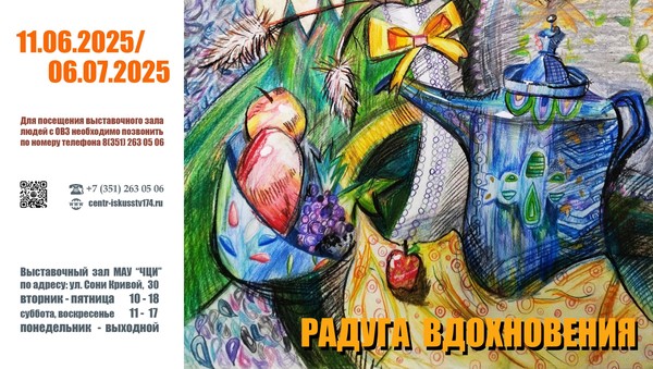 Выставка «Радуга вдохновения»