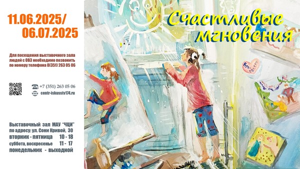 Выставка «Счастливые мгновения»