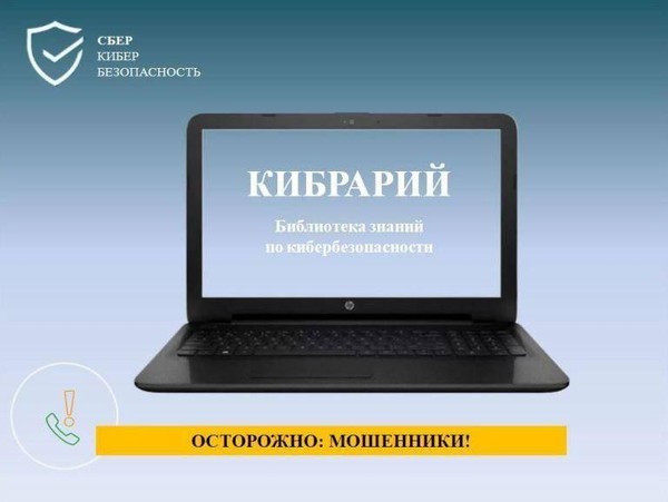 Ликбез «Безопасность детей в интернете»
