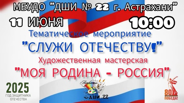 «Служи Отечеству!»