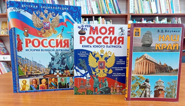 Игровая программа «В поисках символа России»