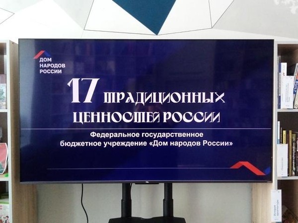 Познавательный час «17 ценностей»