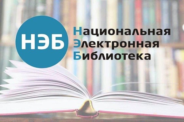 «НЭБ: интересное о многом»
