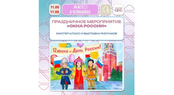 «Окна России»