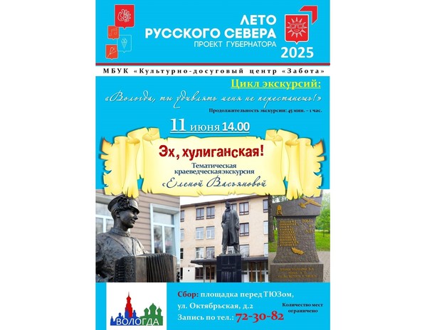 Экскурсия «Эх, хулиганская!»