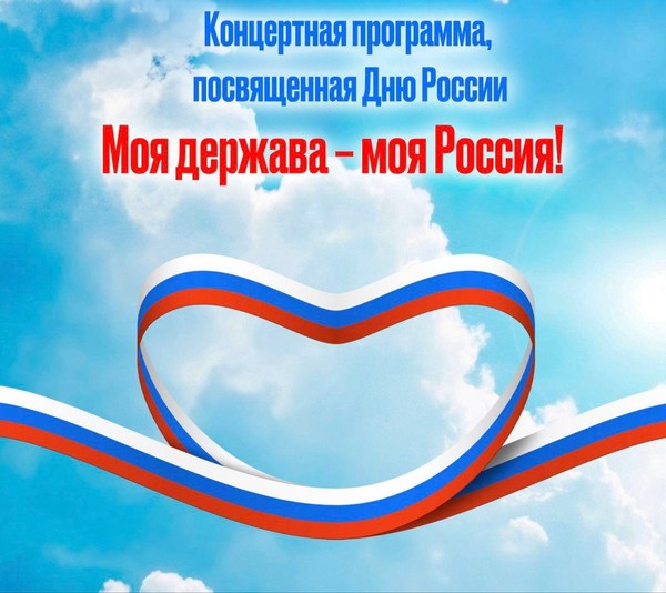 Моя Держава Моя Россия