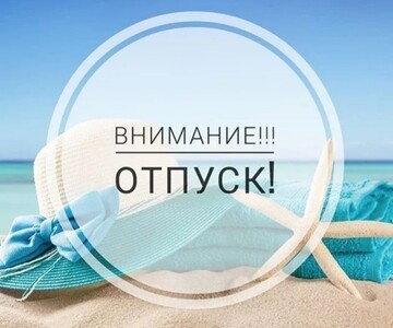 Как оформить ежегодный отпуск в 2025 году: легко, быстро, без ошибок