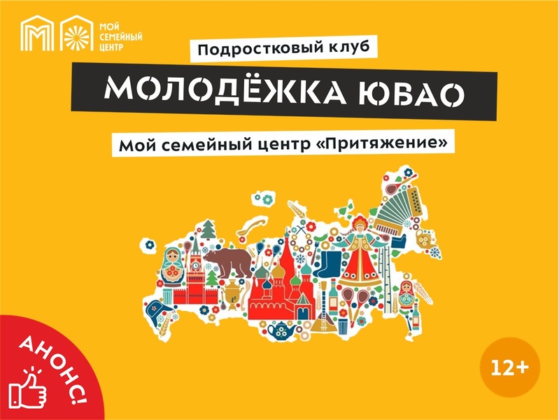 Информационно-просветительское мероприятие ко Дню России