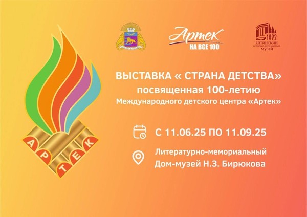 «Страна детства» выставка