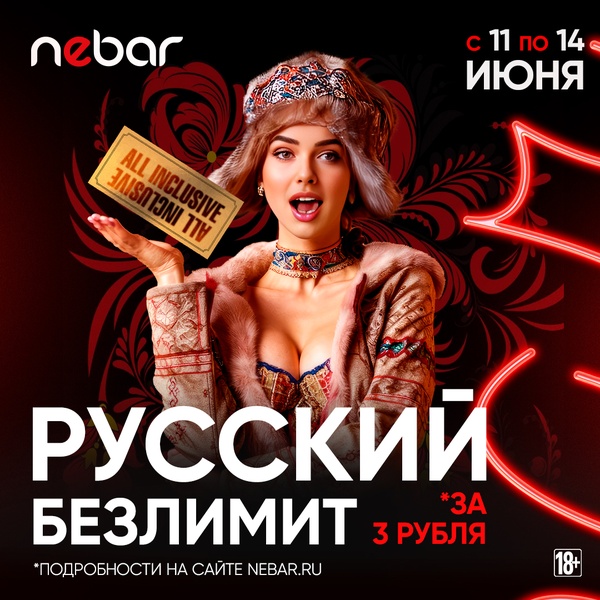 Русский All-inclusive в Nebar