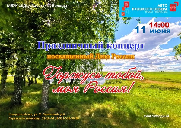 «Горжусь тобой, моя Россия!»