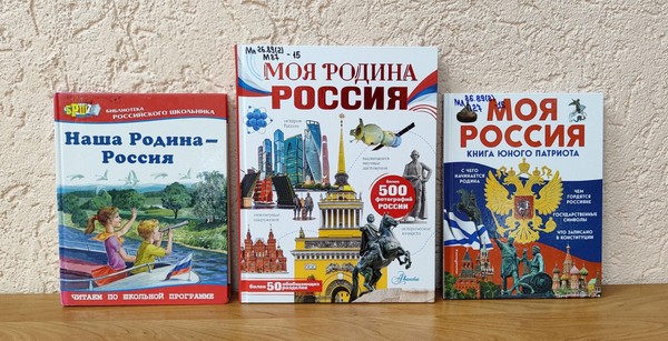 Патриотический час «Горжусь тобой, моя Россия»