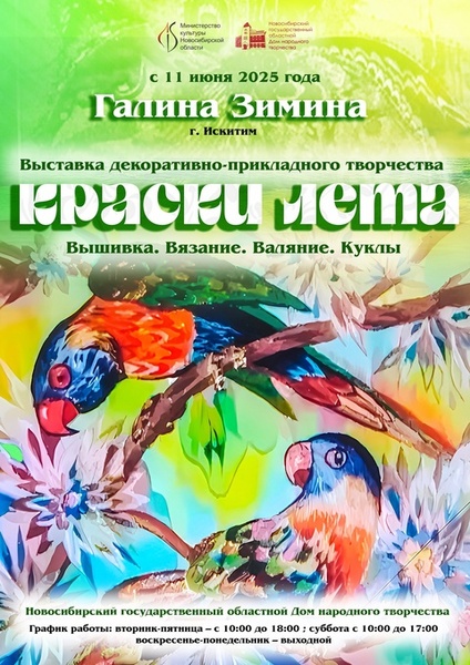 Выставка "Краски лета"