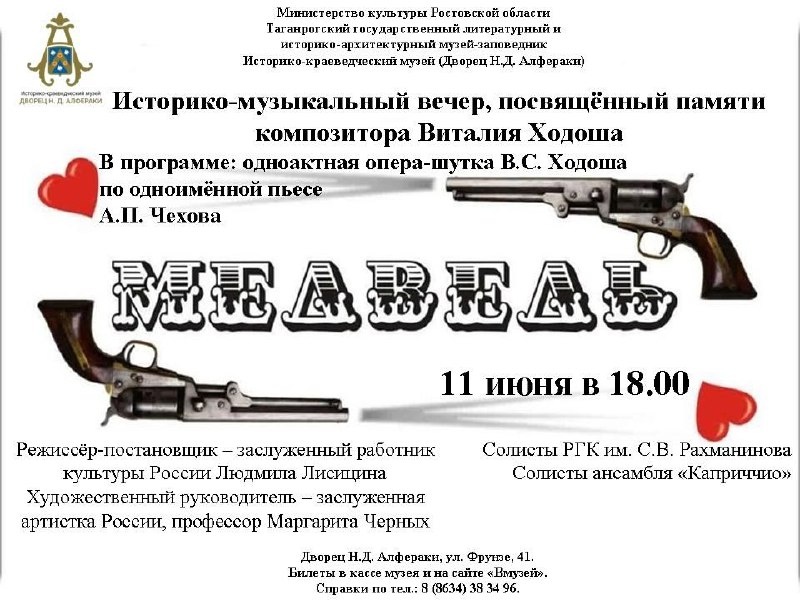 Медведь