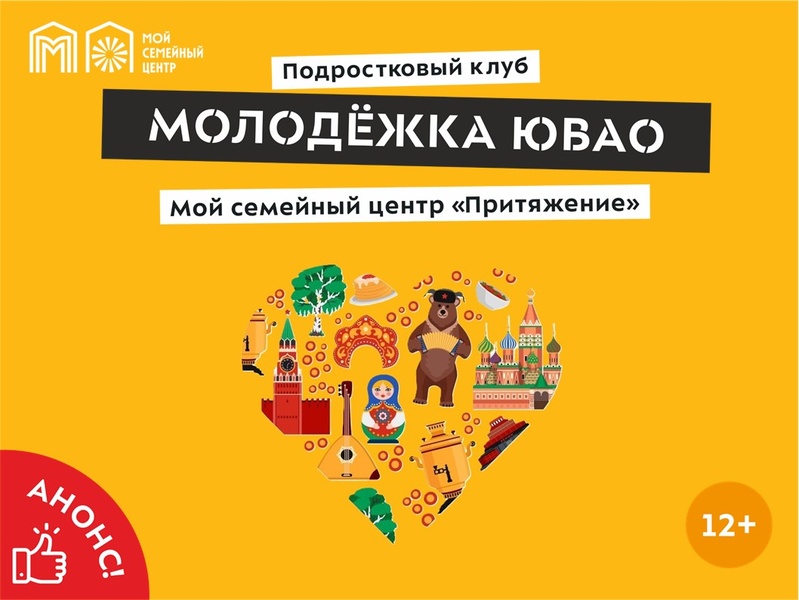 Вместе мы – Россия