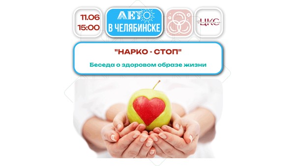 Нарко-стоп
