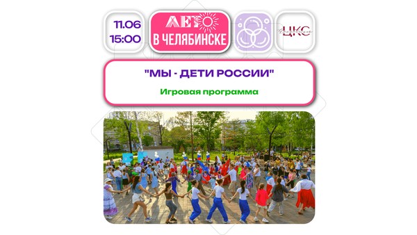 Мы дети России