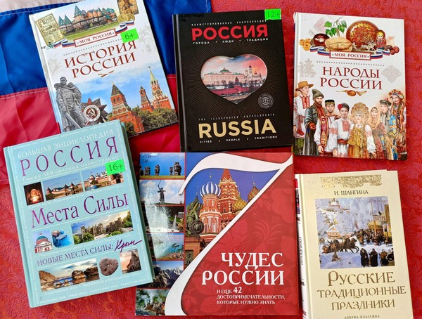 День информации «Знакомьтесь: Россия»