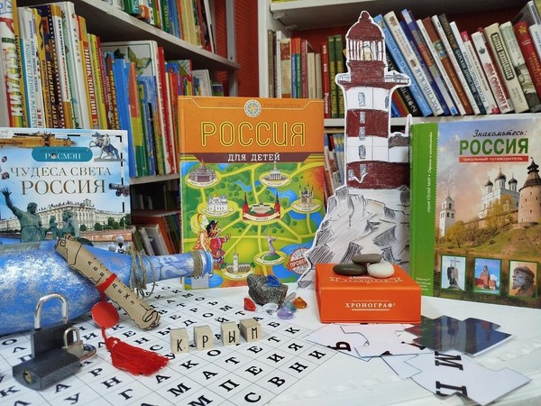 Книжное путешествие «По России»