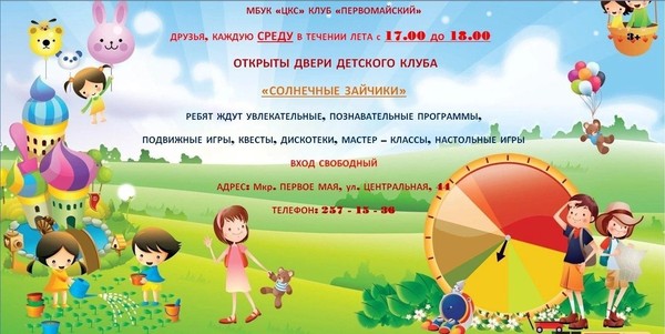 Развлекательная программа «Солнечные зайчики»