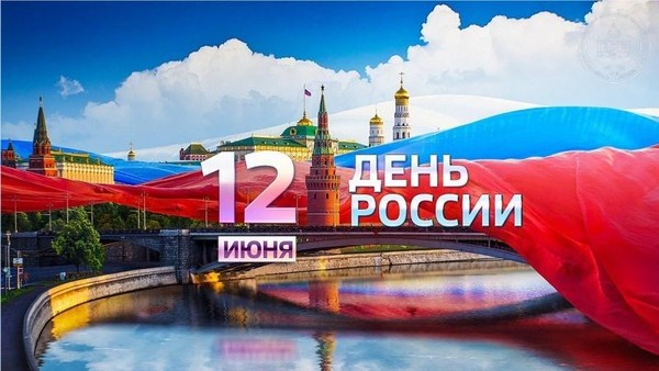 Игра-викторина «Я люблю тебя Россия»