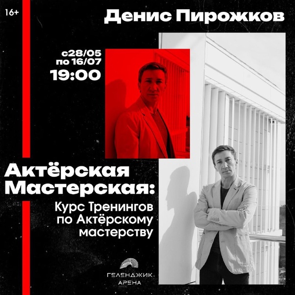 Авторский курс по актерскому мастерству