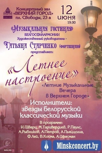 Концертная программа «Летнее настроение»