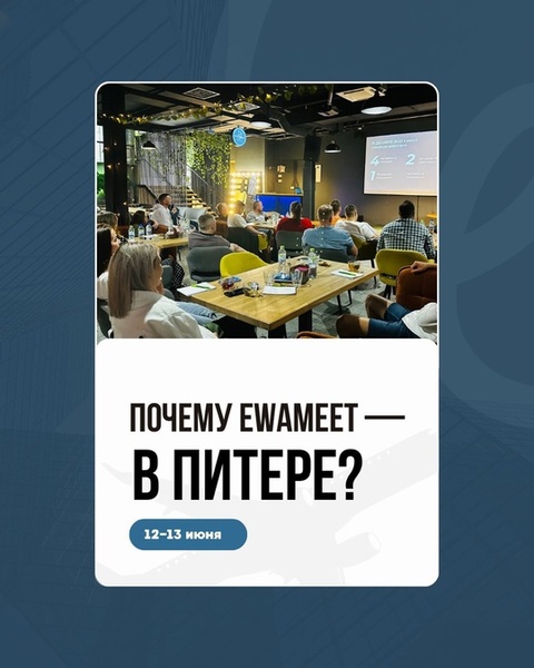 EwaMeet