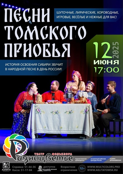 Новый концерт театра фольклора «Разноцветье»