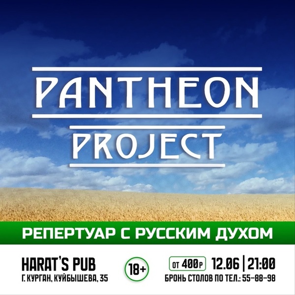 Вечеринка "Ночь России" в Хэ