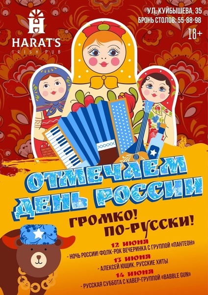 Народная вечеринка в Harat’s Pub