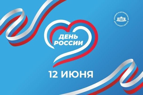 Праздничная программа, посвященная Дню России, с участием Московского государственного академического театра танца «Гжель»