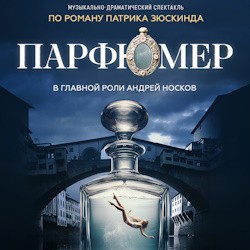 Парфюмер
