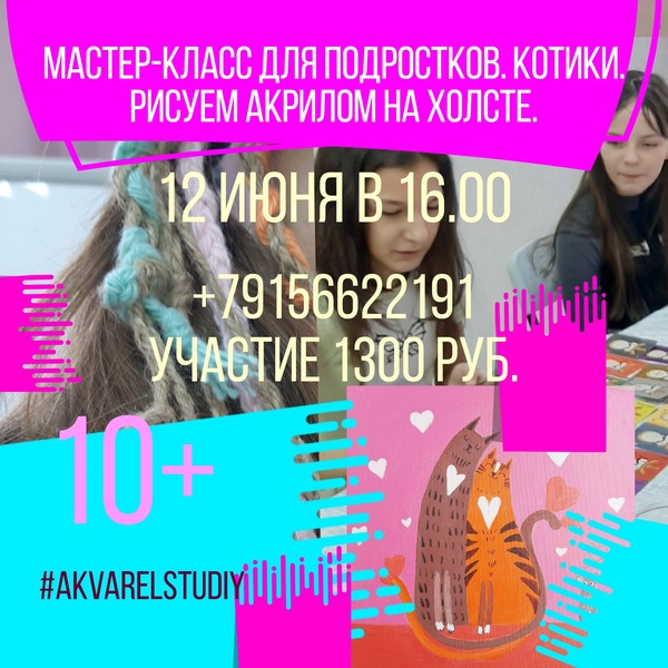 Мастер-класс для подростков.
