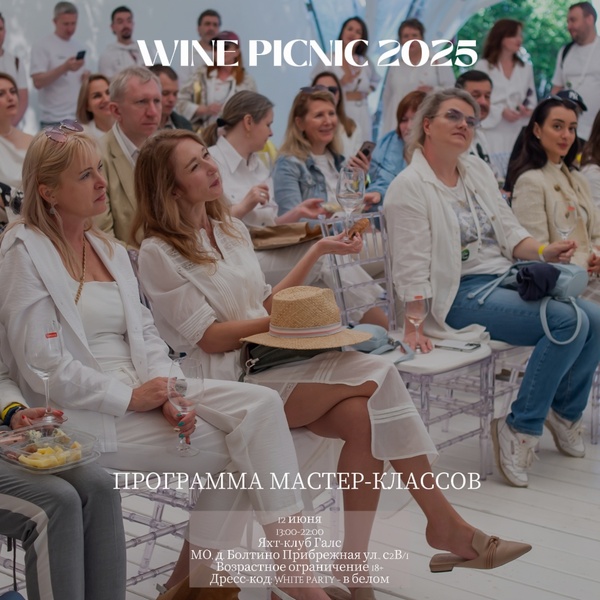 Wine Picnic в Яхт-клубе Галс