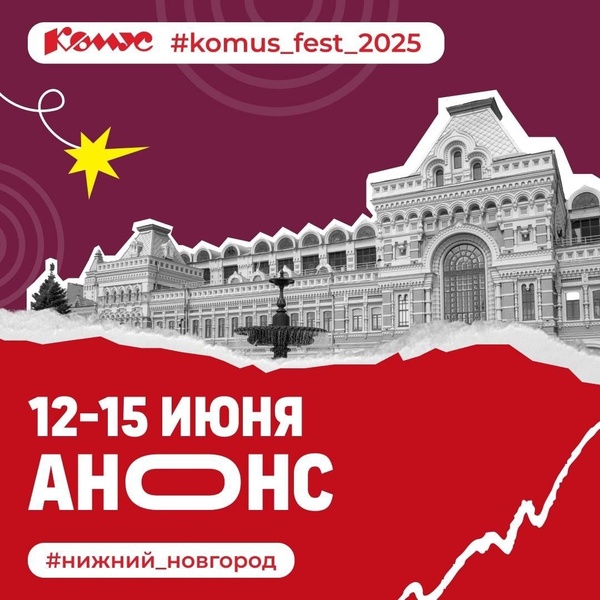 Фестиваль пляжного волейбола «Комус Fest 2025 Нижний Новгород»